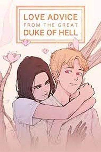 Love Advice from the Great Duke of Hell film afişi