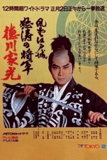 Crisis at Edo Castle - Angry Shogun Tokugawa Iemitsu dizi afişi