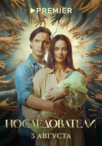 Followers dizi afişi