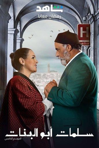 Salamat Abu Al Banat dizi afişi