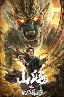 Classic of Mountains and Seas: Ingenious Garlic film afişi