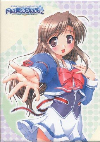 Tsuki ha Higashi ni Hi ha Nishi ni: Operation Sanctuary dizi afişi