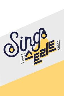 싱스트리트 dizi afişi