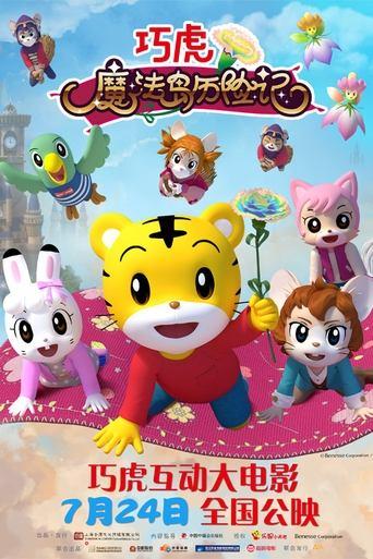 Shimajiro: Miracle Island's Seven-Colored Carnation film afişi