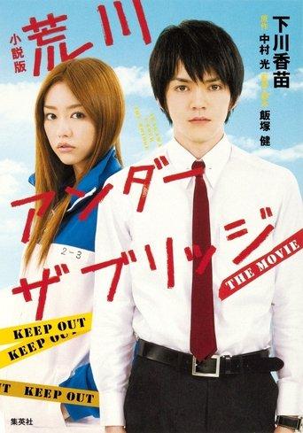 Arakawa Under the Bridge film afişi