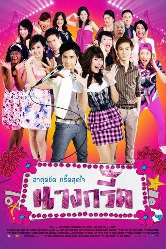 Nang Greed dizi afişi