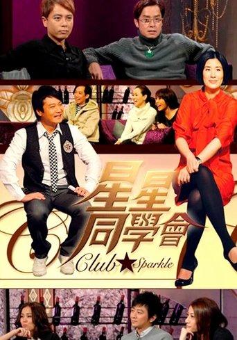 Club Sparkle dizi afişi