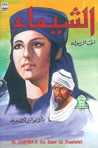 Al-Shaima film afişi