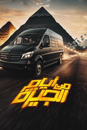 From The Days Of Giza film afişi