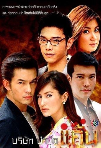 Borisut Bumbut Kaen dizi afişi