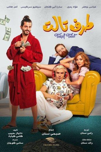 Third Party film afişi