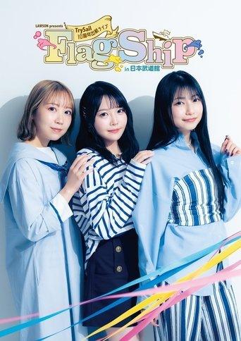 LAWSON presents TrySail 10周年出航ライブ “FlagShip” in 日本武道館 film afişi