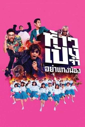 God Bless The Trainees Too! film afişi