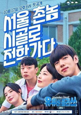 Youtuber Class 2 dizi afişi