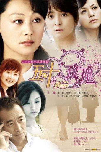 五十玫瑰 dizi afişi