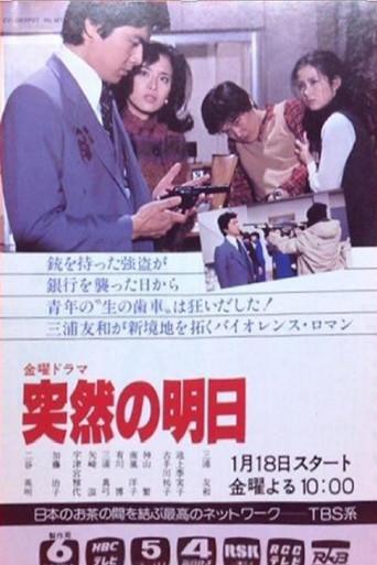 突然の明日 dizi afişi