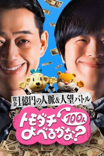 Can You Summon 100 Friends? dizi afişi