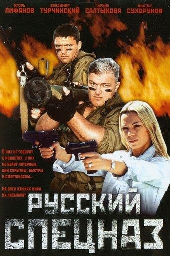 Russian Special Forces film afişi