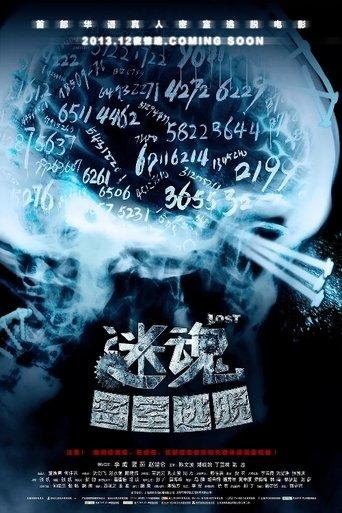 Lost Vertigo film afişi