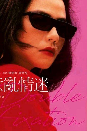 Double Fixation film afişi