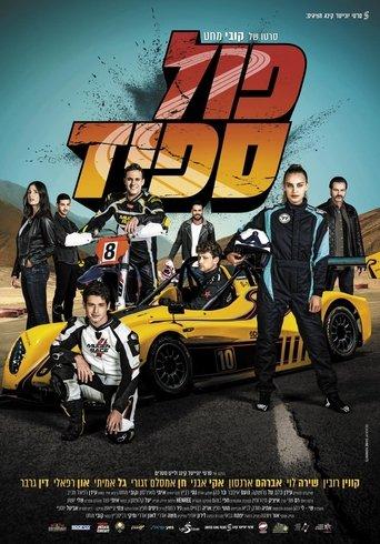 Full Speed film afişi