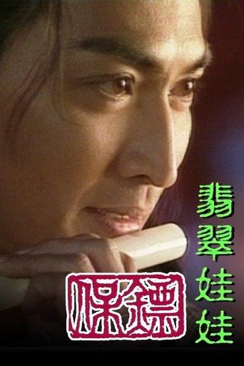 Bodyguards: Jade Dolls dizi afişi