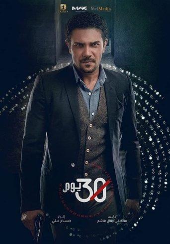 30 Days dizi afişi