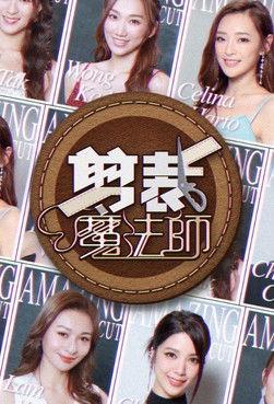 Amazing Cut dizi afişi