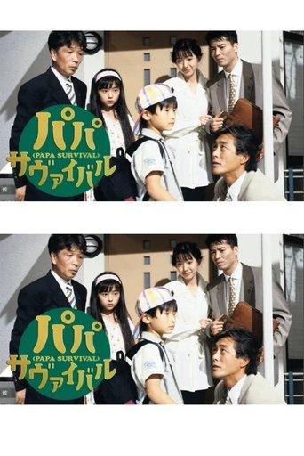 パパ・サヴァイバル dizi afişi