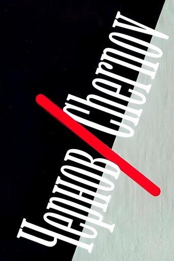 Chernov/Chernov film afişi