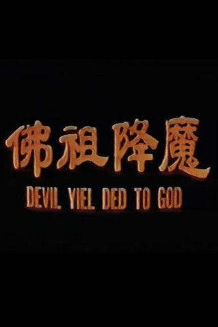 Devil yielded to God film afişi