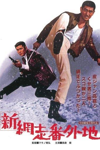 New Prison Walls of Abashiri film afişi