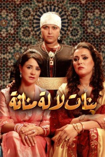 Bnat Lalla Mennana dizi afişi