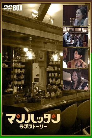 Manhattan Love Story dizi afişi