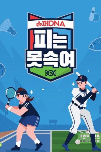 Super Duper DNA dizi afişi