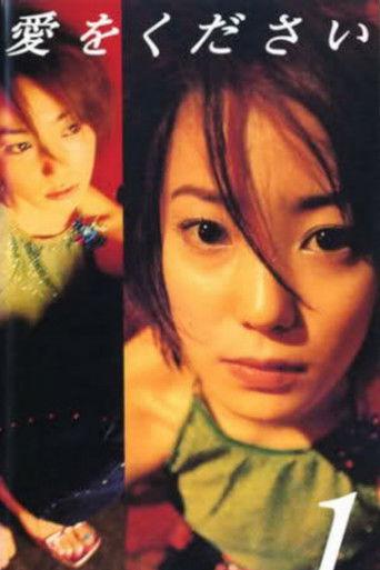 Please Give Me Love dizi afişi