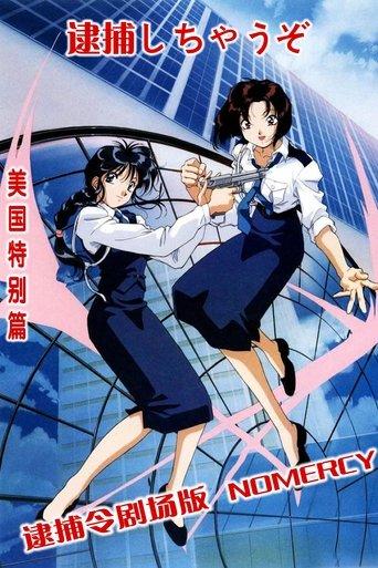 You're Under Arrest: No Mercy!! film afişi