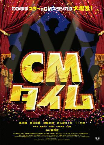 CM Time film afişi