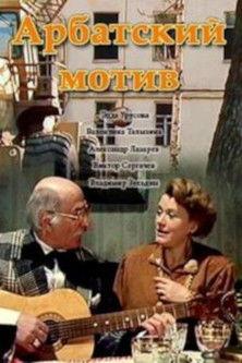 Arbat Motif film afişi