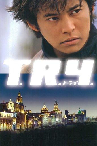 T.R.Y. film afişi