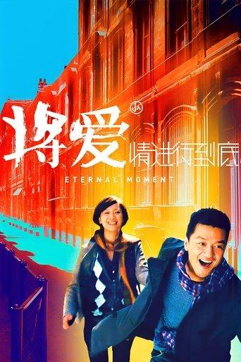 Eternal Moment film afişi