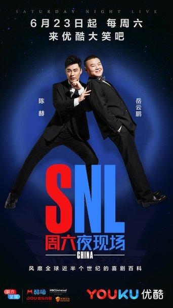 SNL China dizi afişi