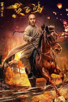Return of Wong Fei Hung film afişi