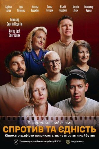 Resilience and Unity. Filmmakers Explain How Not to Lose the Future film afişi