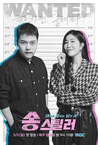 Song Stealer dizi afişi