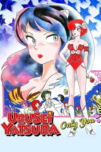Urusei Yatsura: Only You film afişi