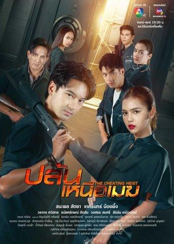 The Cheating Heist dizi afişi