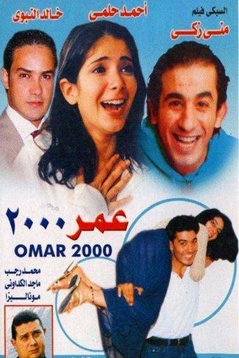 Omar 2000 film afişi