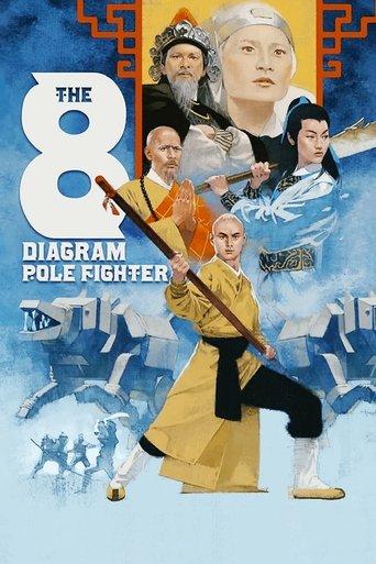 The 8 Diagram Pole Fighter film afişi