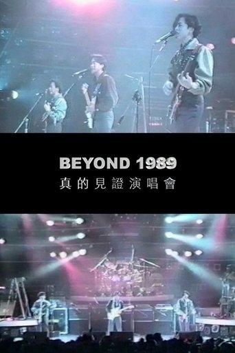 Beyond真的見證演唱會1989 film afişi